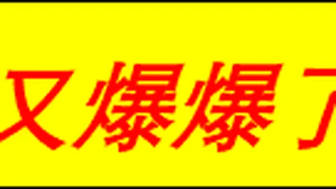 江南体育 123707 0